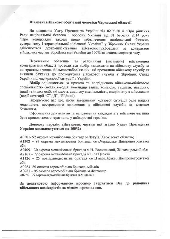 Здійснюється доукомплектування військових частин Збройних сил України